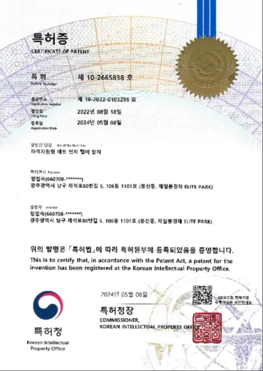 매트털이 특허증