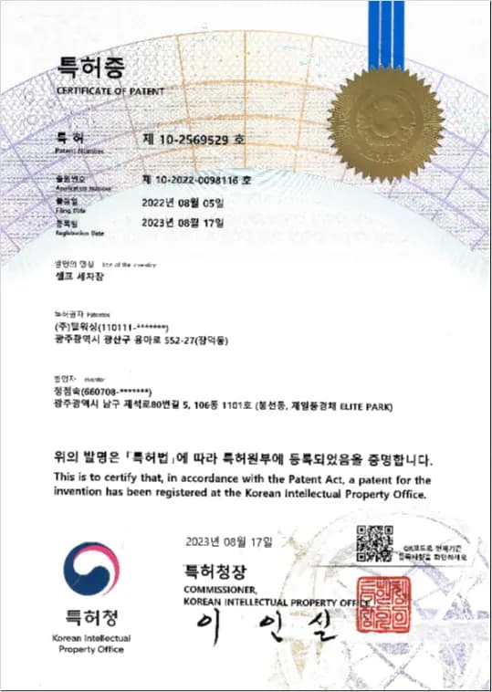 복귀형 레일 특허증