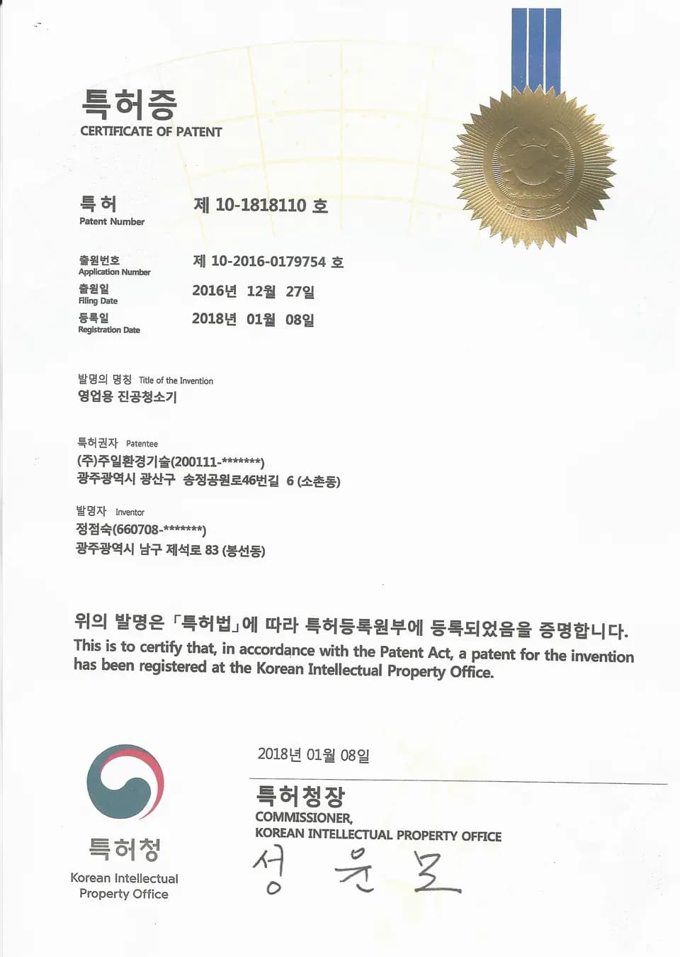 진공청소기 특허증