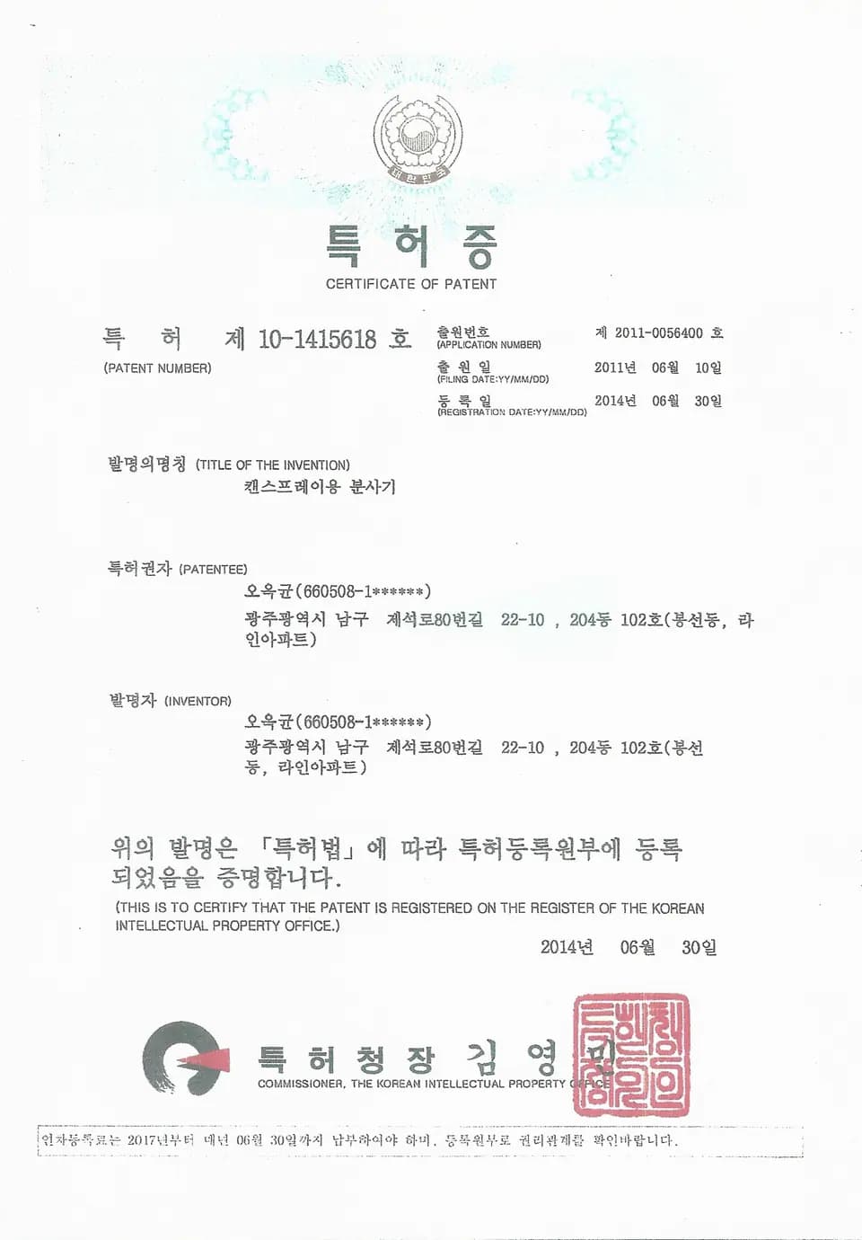 캔 스프레이용 분사기 특허증