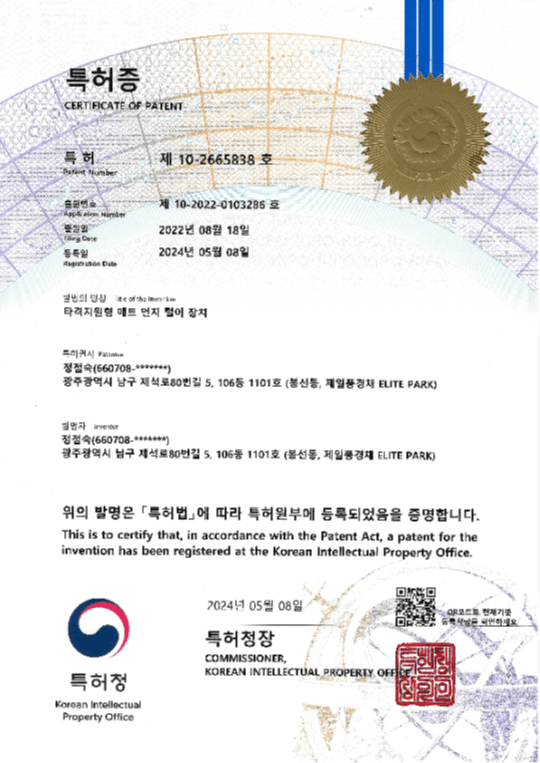 매트털이 특허증