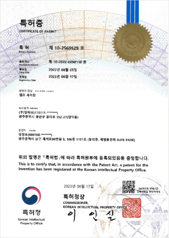 복귀형 레일 특허증