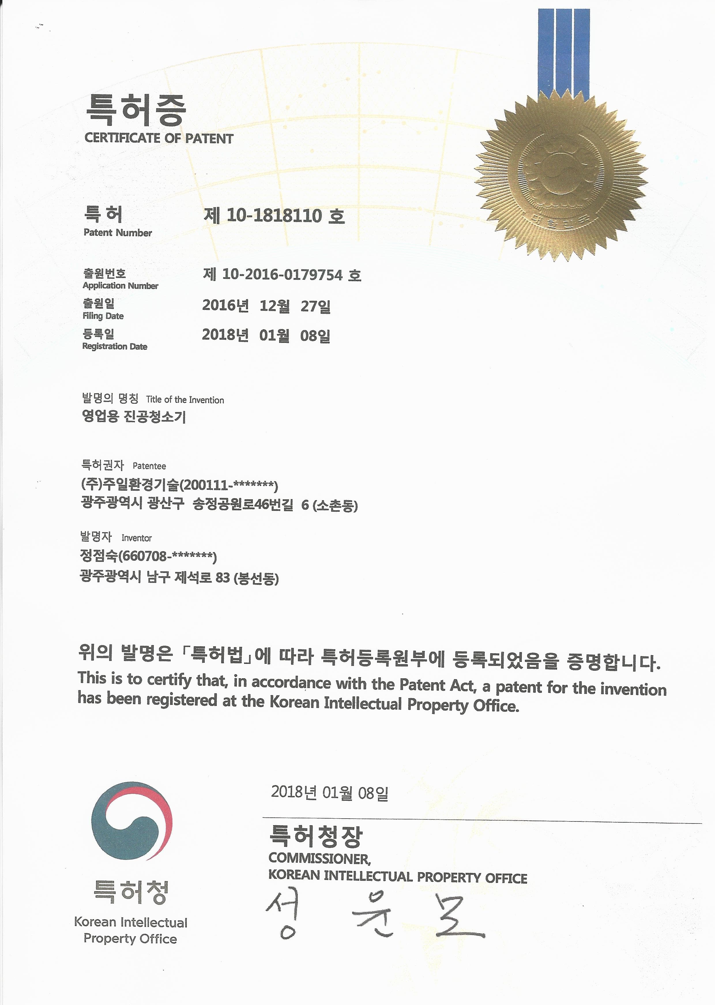 진공청소기 특허증