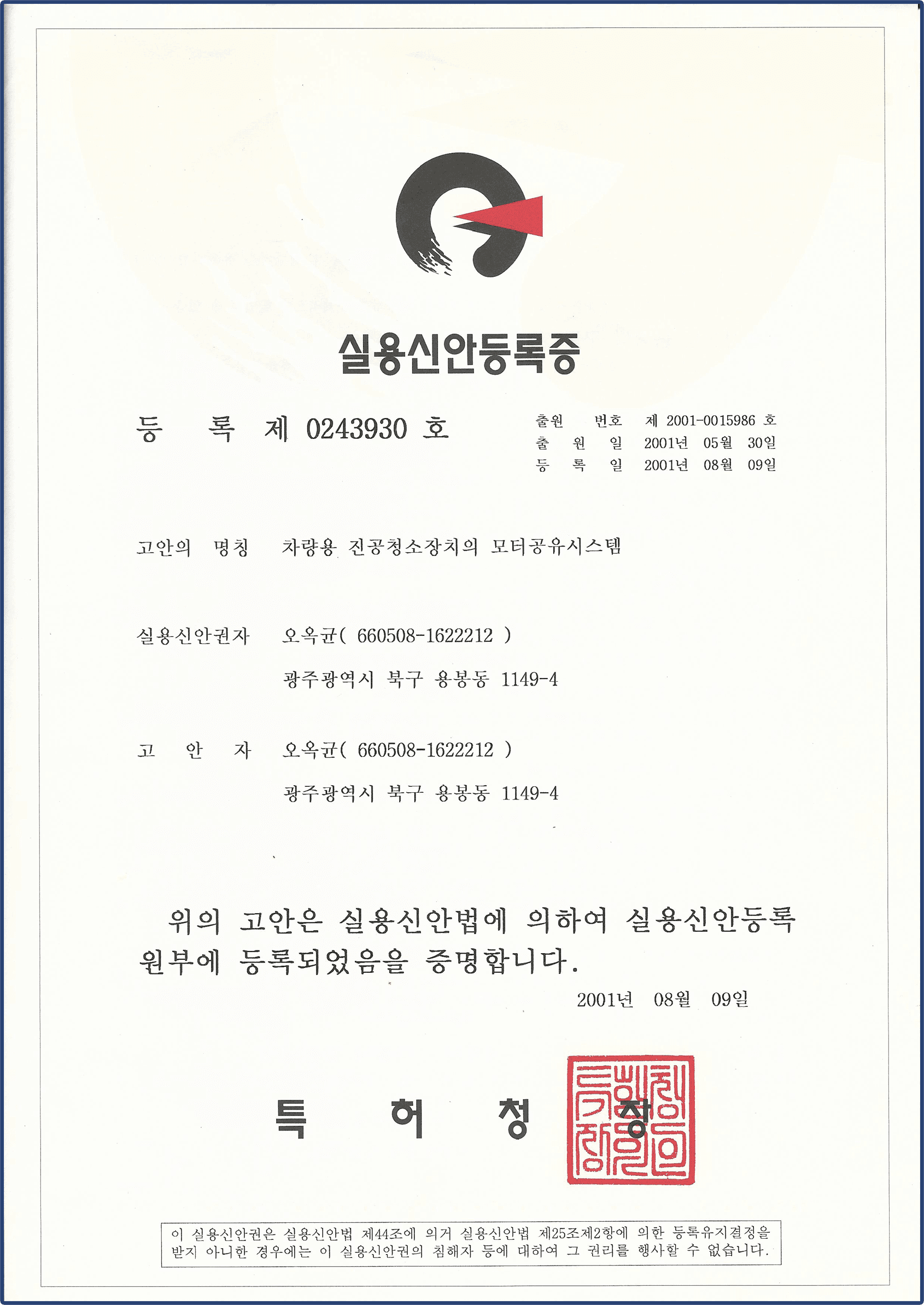 차량용 진공 특허증