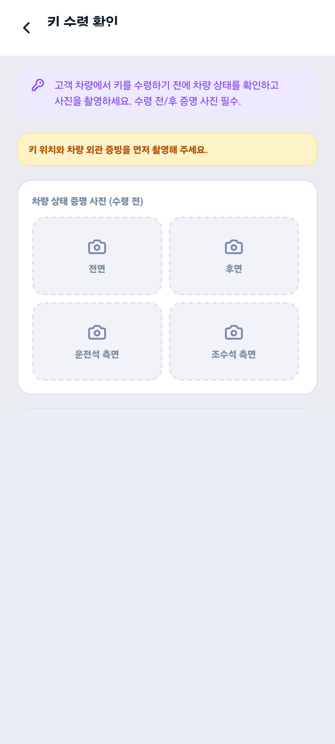 워시매니저 전용앱 키 수령과 작업 기록 화면